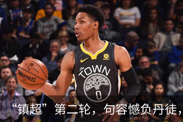 “镇超”第二轮，句容憾负丹徒，2:0