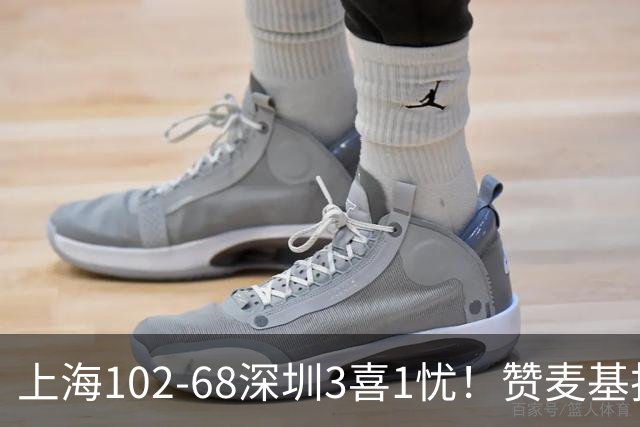 上海102-68深圳3喜1忧！赞麦基护框，张镇麟强化防守，拉塞尔太铁