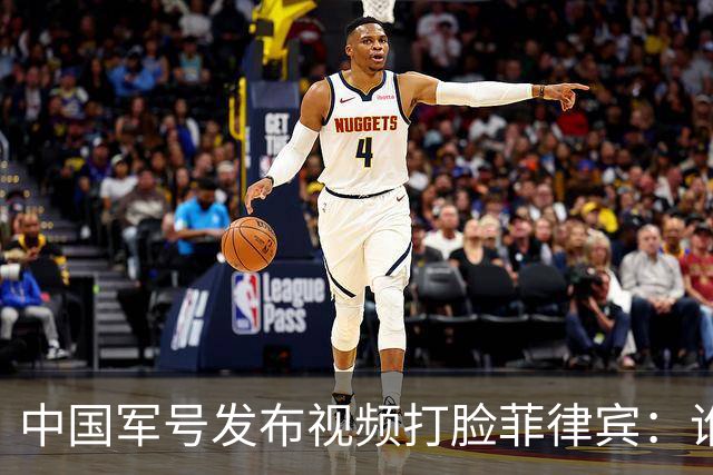 中国军号发布视频"打脸"菲律宾：谁在撒谎很清楚