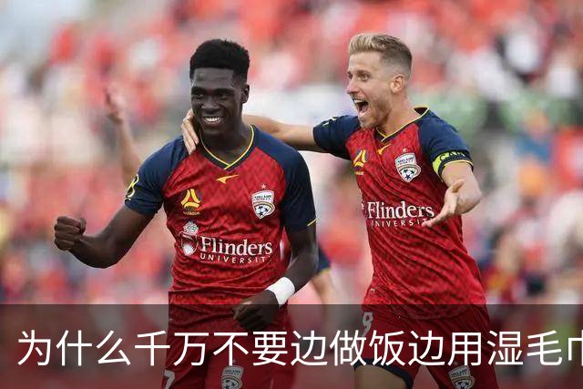 为什么千万不要边做饭边用湿毛巾清洁灶台？有啥科学解释？