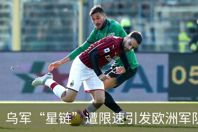 乌军“星链”遭限速引发欧洲军队反思