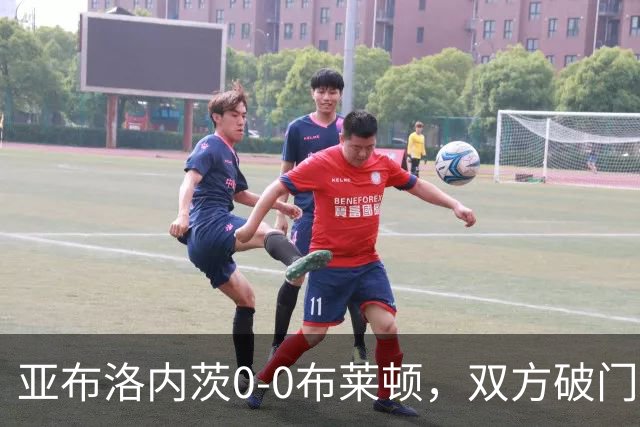 亚布洛内茨0-0布莱顿，双方破门乏术