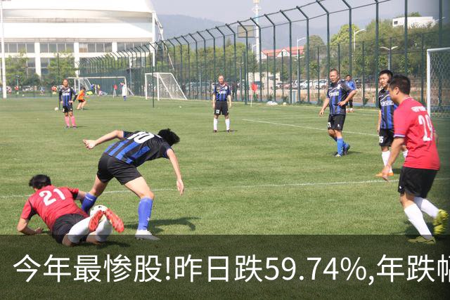 今年最惨股!昨日跌59.74%,年跌幅超95%,股价从16.2元砸到0.31!