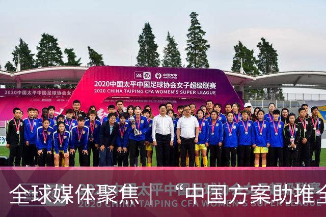 全球媒体聚焦｜“中国方案助推全球治理体系改革”