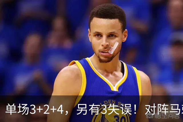 单场3+2+4，另有3失误！对阵马刺，火箭队全勤王或缺阵，刚打1场就伤了