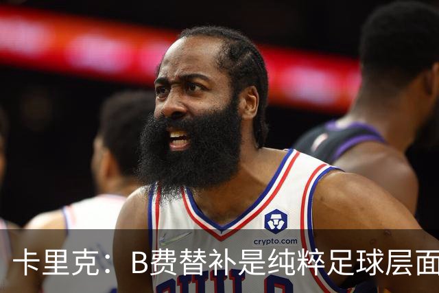 卡里克：B费替补是纯粹足球层面的考量，一切都是为了俱乐部