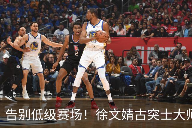告别低级赛场！徐文婧古突士大师赛夺冠，排名跃升至前50