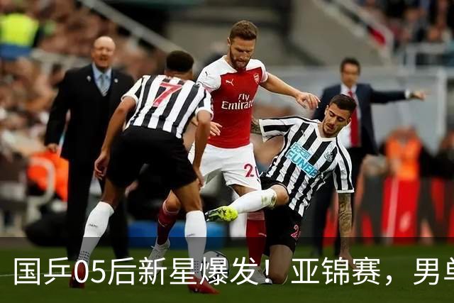 国乒05后新星爆发！亚锦赛，男单8强：国乒3人、日本仅剩张本智和