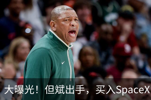 大曝光！但斌出手，买入SpaceX！最新回应：仍坚守A股AI产业链，“我们要做的依然是穿透价格的迷雾，锚定基本面，和真正优秀的企业一起”