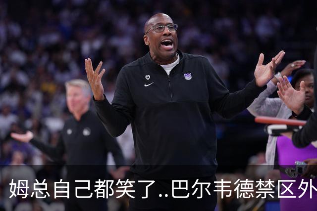 姆总自己都笑了..巴尔韦德禁区外远射，正好打在姆巴佩身上弹出