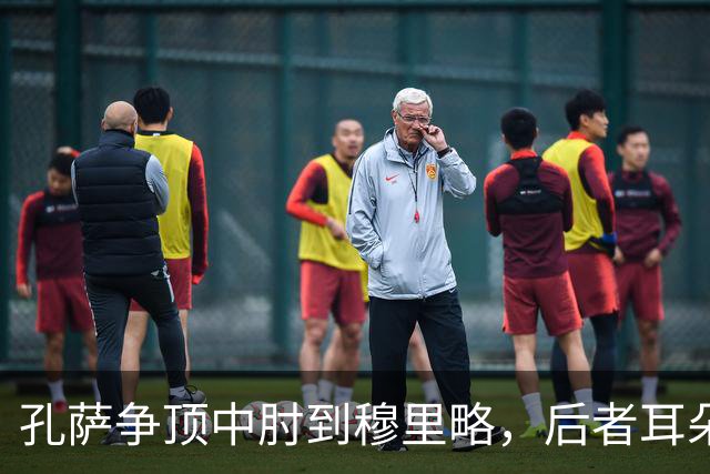 孔萨争顶中肘到穆里略，后者耳朵位置出血