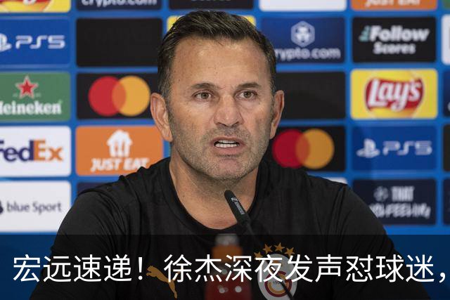 宏远速递！徐杰深夜发声怼球迷，徐昕被打入冷宫，王仕鹏唱衰广东