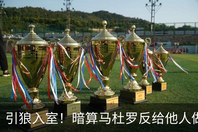 引狼入室！暗算马杜罗反给他人做嫁衣，委代总统才是棋子