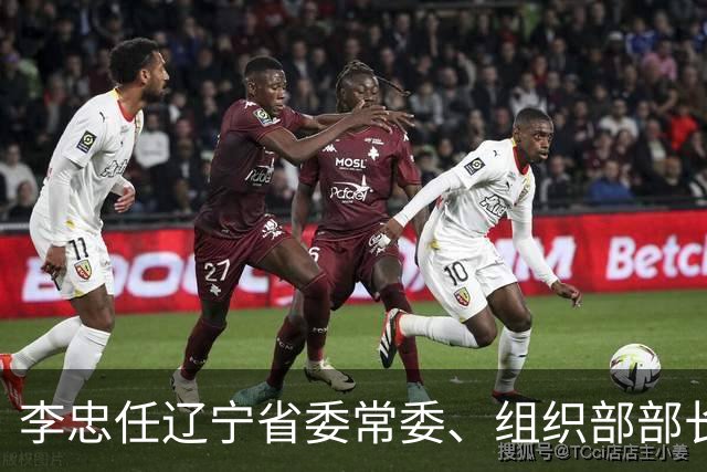 李忠任辽宁省委常委、组织部部长