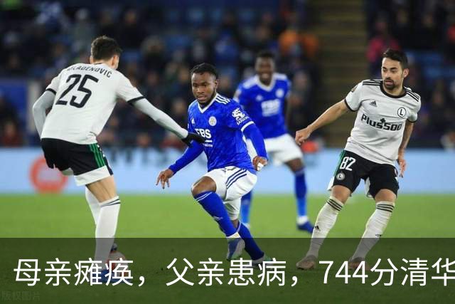 母亲瘫痪，父亲患病，744分清华状元入学9年后，现状让人动容