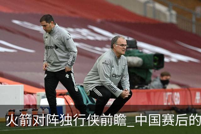 火箭对阵独行侠前瞻 中国赛后的首次交手 双方会带来哪些变化