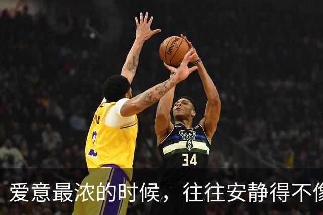 爱意最浓的时候，往往安静得不像话