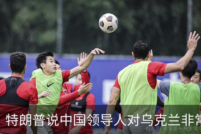 特朗普说中国领导人"对乌克兰非常公正"，转头骂了泽连斯基