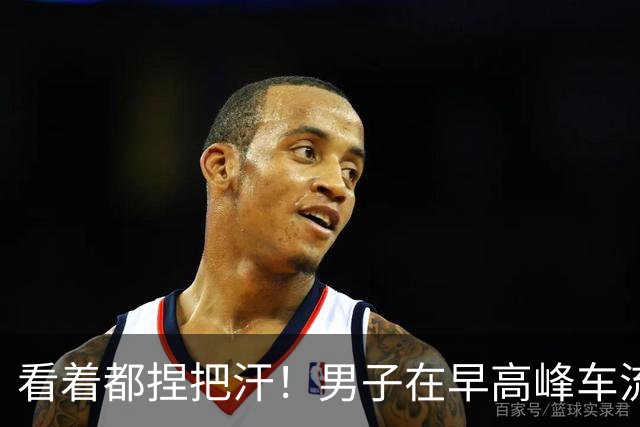 看着都捏把汗！男子在早高峰车流里跑步，上海警方：多起违法一起处罚