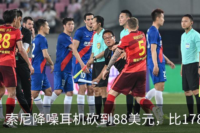索尼降噪耳机砍到88美元，比178美元省下90美元