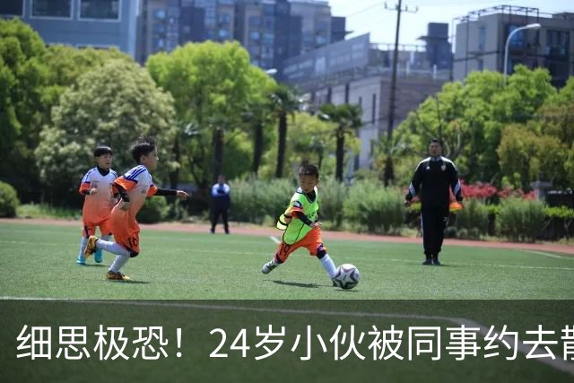 细思极恐！24岁小伙被同事约去散心，无护照却离奇流落缅北