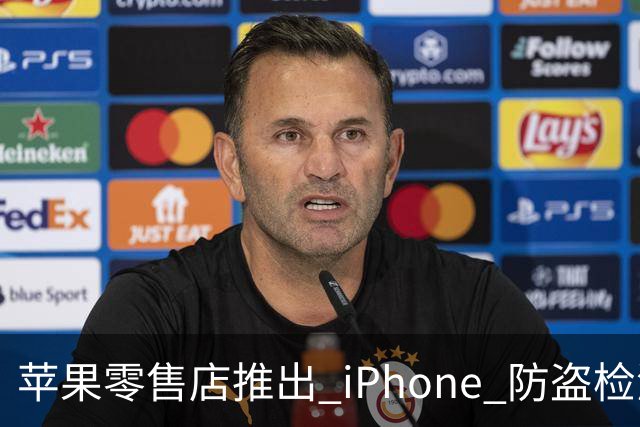 苹果零售店推出 iPhone 防盗检测设备：无需拆封即可检查手机是否完整 减少退货欺诈