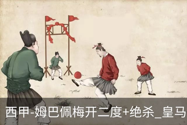 西甲-姆巴佩梅开二度+绝杀 皇马2-1客胜终结巴萨9连胜