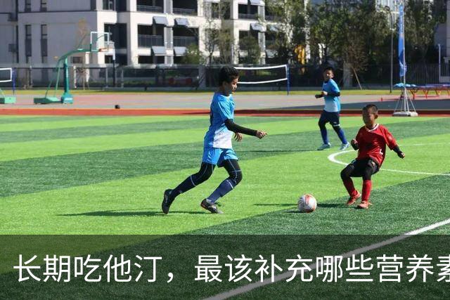 长期吃他汀，最该补充哪些营养素？医生：主要是这4种，提前了解