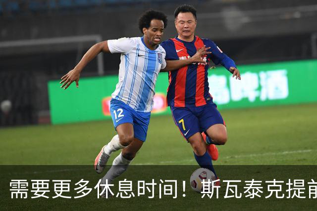 需要更多休息时间！斯瓦泰克提前结束2026赛季，无缘年终总决赛