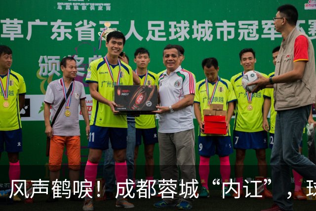 风声鹤唳！成都蓉城“内讧”，球迷担心刘殿座放水，另一人更危险