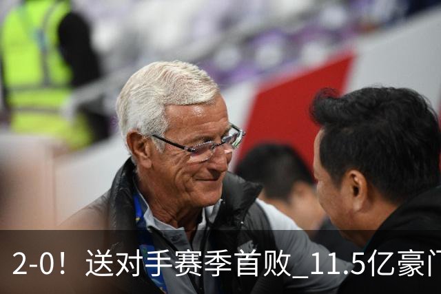 2-0！送对手赛季首败 11.5亿豪门重返英超前四 门神重伤被担架抬出场