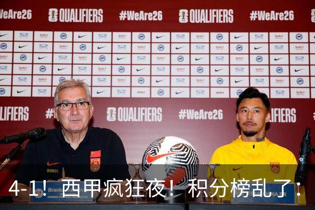 4-1！西甲疯狂夜！积分榜乱了：皇马第3，本赛季或再难追上巴萨