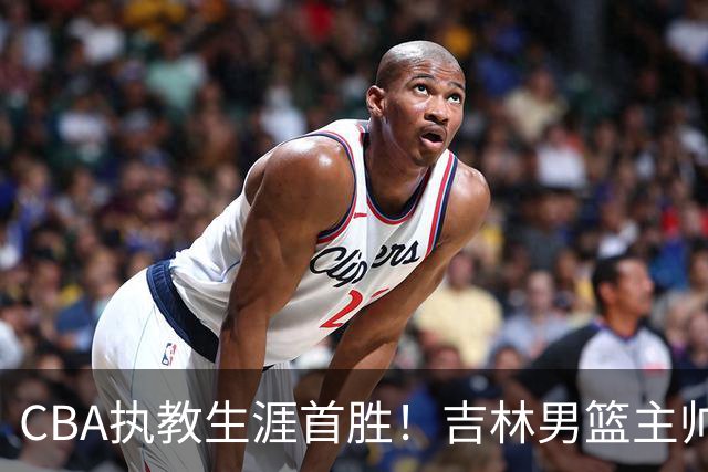 CBA执教生涯首胜！吉林男篮主帅李昂赛后更衣室动情落泪
